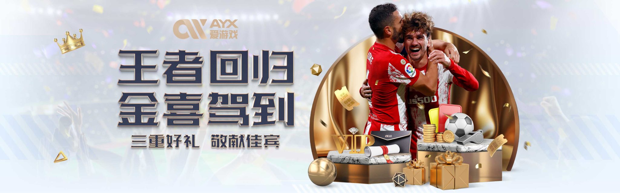 输球教会他